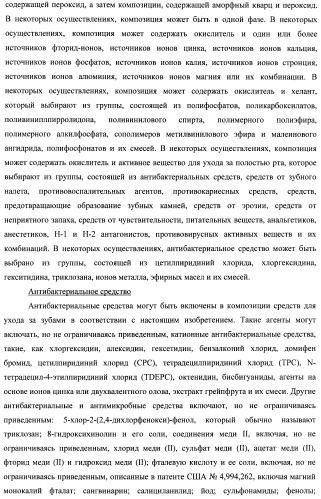 Композиции для ухода за полостью рта с улучшенным очищающим эффектом (патент 2481096)