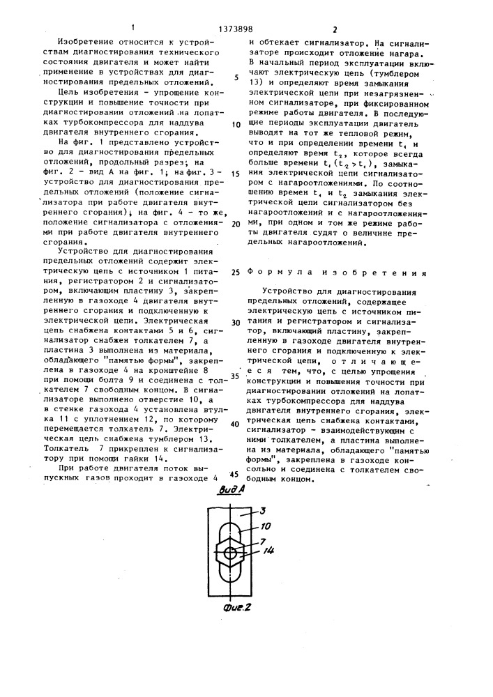 Устройство для диагностирования предельных отложений (патент 1373898)