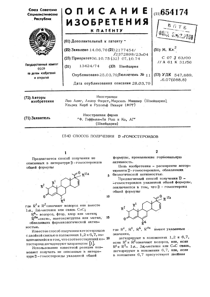 Способ получения -гомостероидов (патент 654174)