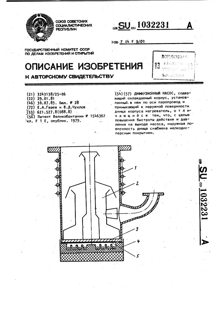 Диффузионный насос (патент 1032231)