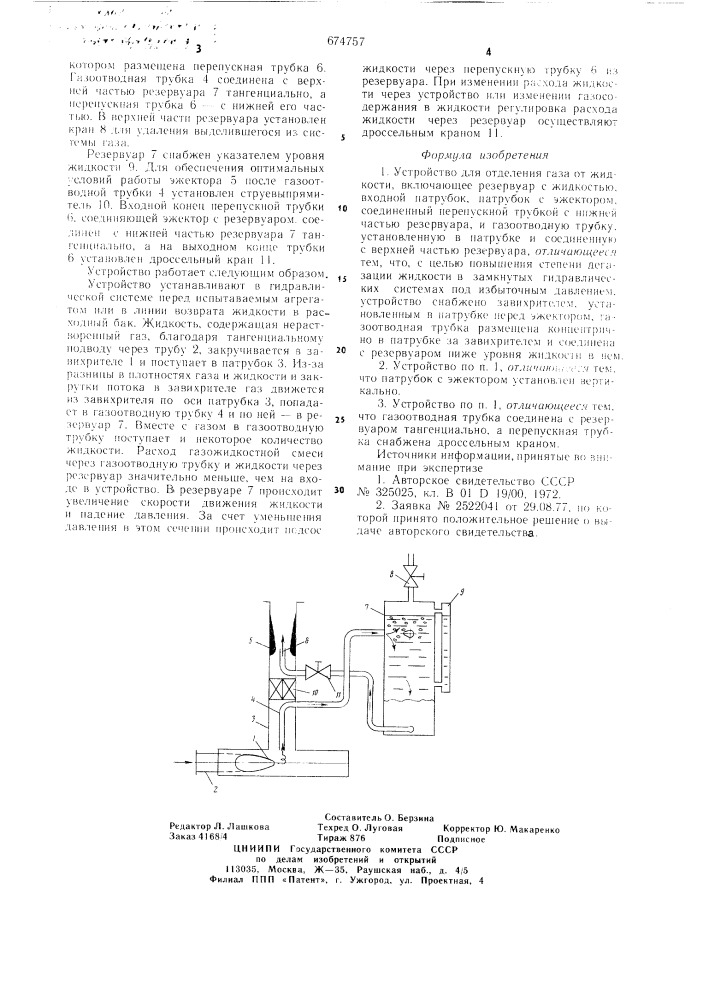 Устройство для отделения газа от жидкости (патент 674757)