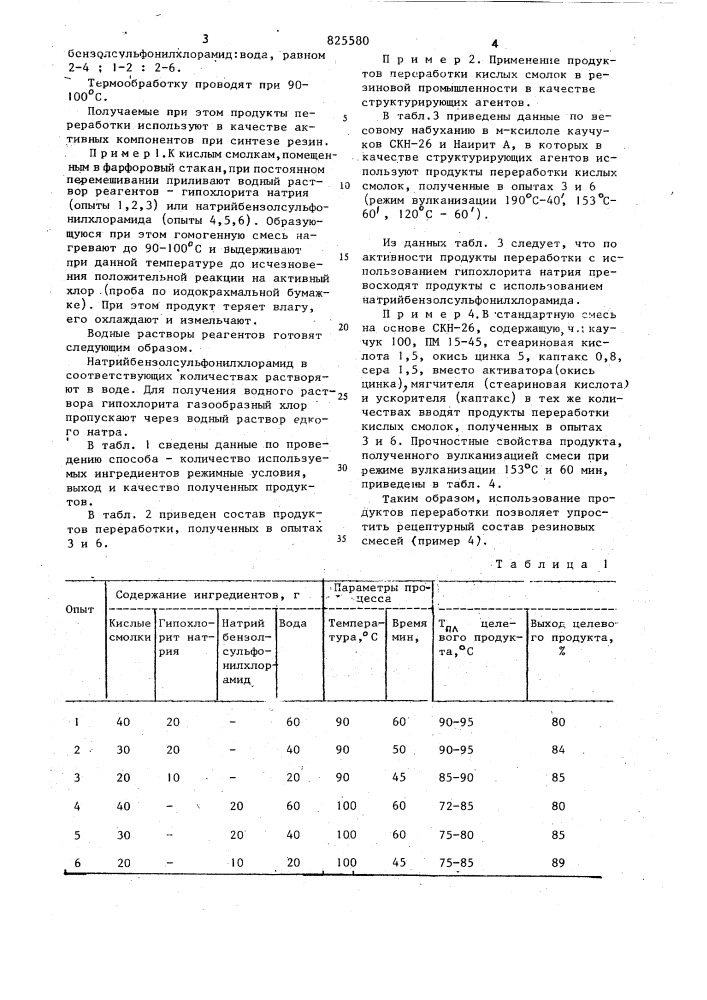 Патент ссср  825580 (патент 825580)