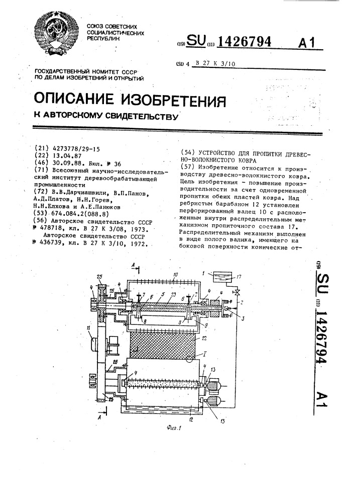 Устройство для пропитки древесноволокнистого ковра (патент 1426794)