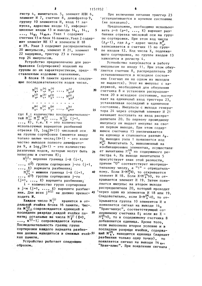 Устройство для сортировки чисел (патент 1151952)