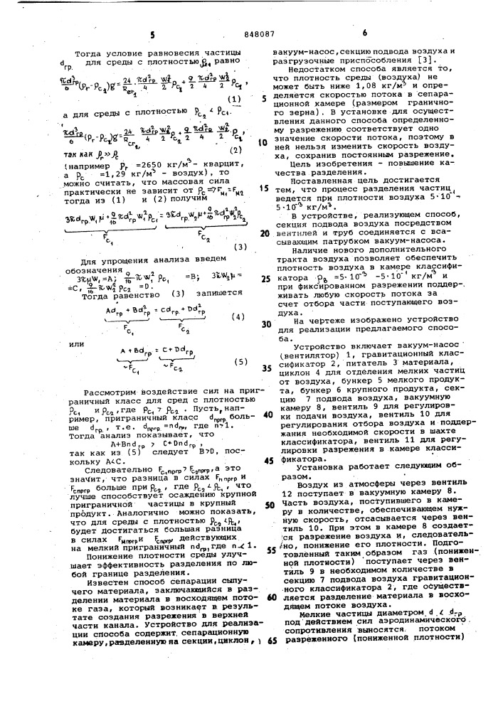 Способ фракционирования порошков иустройство для его осуществления (патент 848087)
