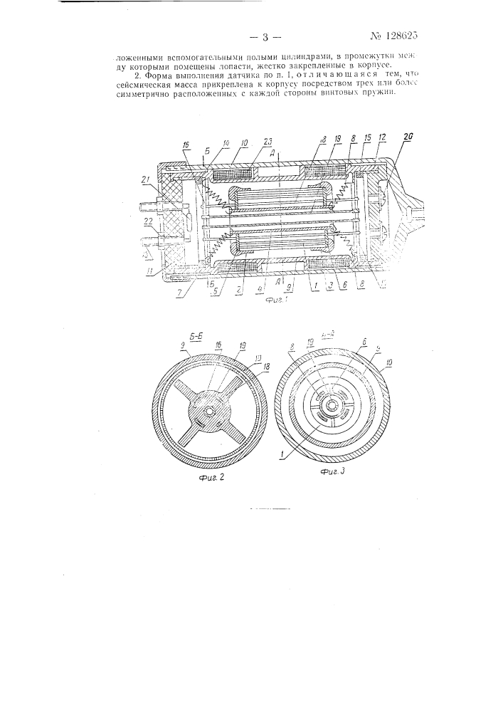 Индукционный вибродатчик (патент 128625)