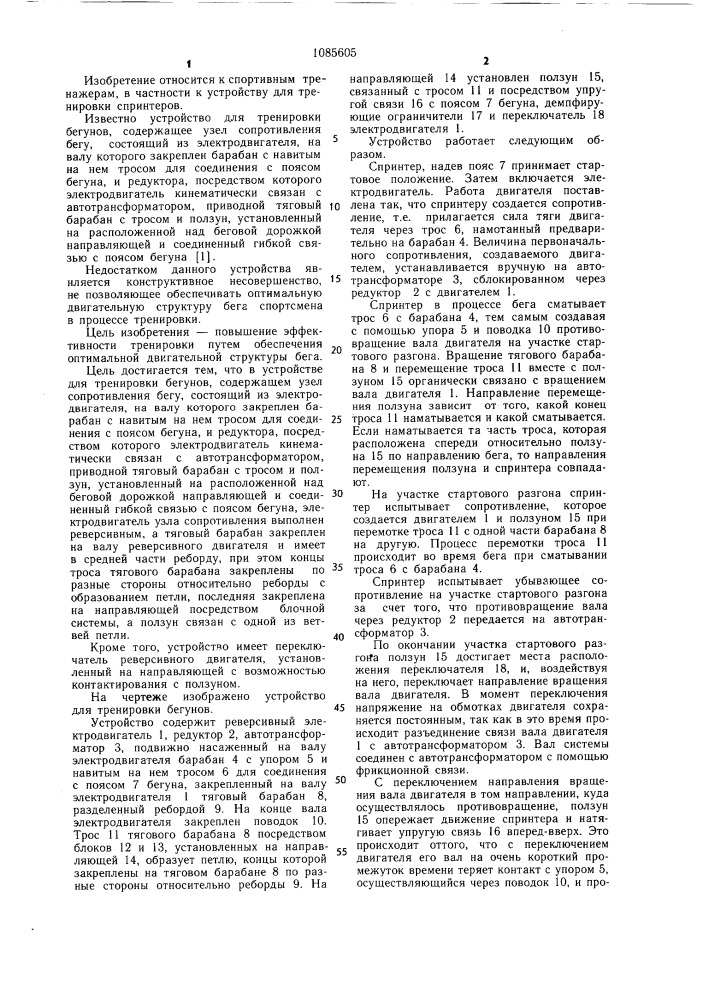 Устройство для тренировки бегунов (патент 1085605)