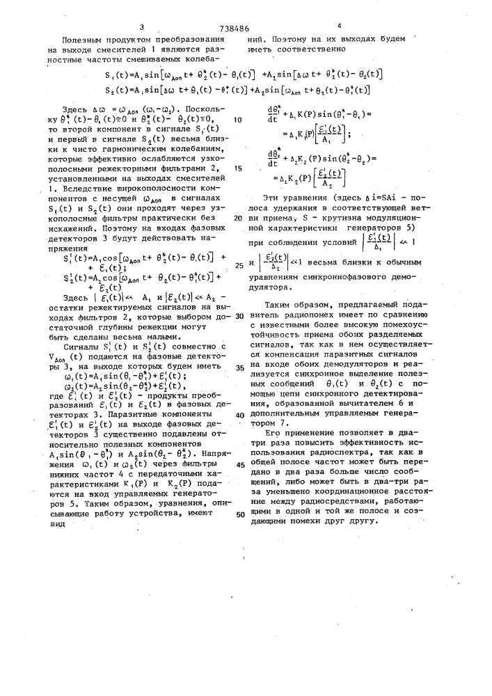 Подавитель радиопомех для систем связи с угловой модуляцией (патент 738486)