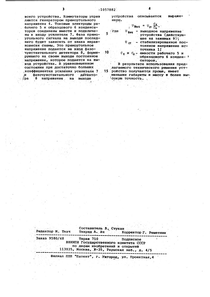 Измерительный преобразователь неэлектрических величин с емкостным датчиком (патент 1057882)