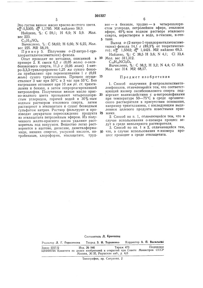 Способ получения р-нитроалкоксиметиленфенолов (патент 301327)