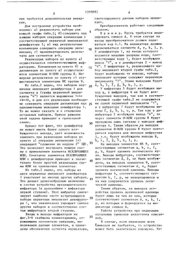 Преобразователь двоичного кода в код многосегментного индикатора (патент 1399892)