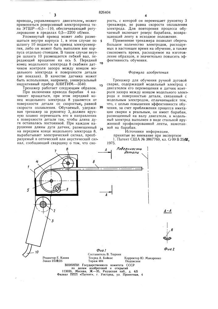 Патент ссср  826404 (патент 826404)