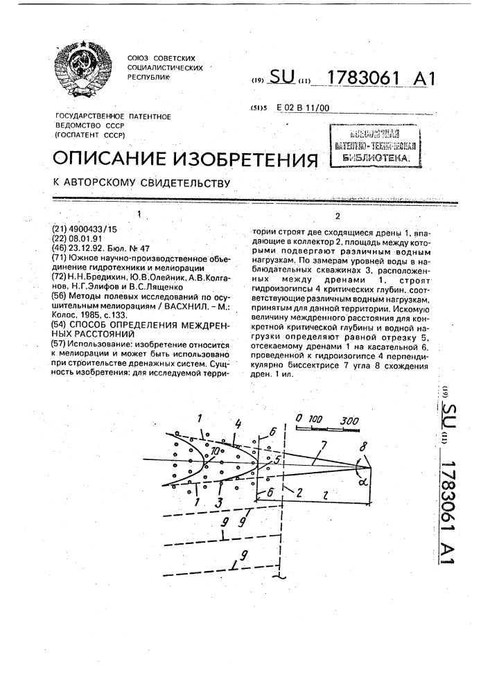 Способ определения междренных расстояний (патент 1783061)