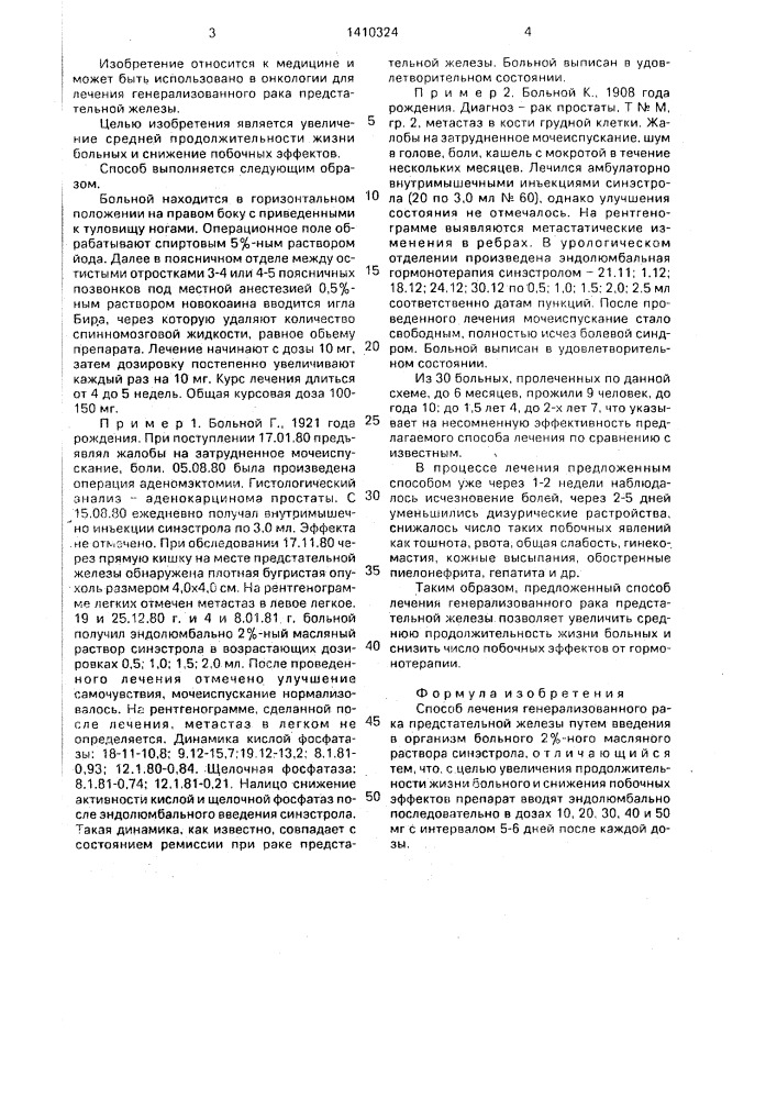 Способ лечения генерализованного рака предстательной железы (патент 1410324)