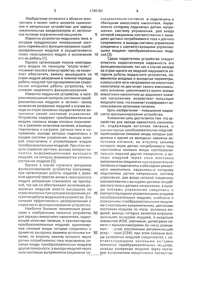 Устройство для зарядки емкостного накопителя (патент 1780151)