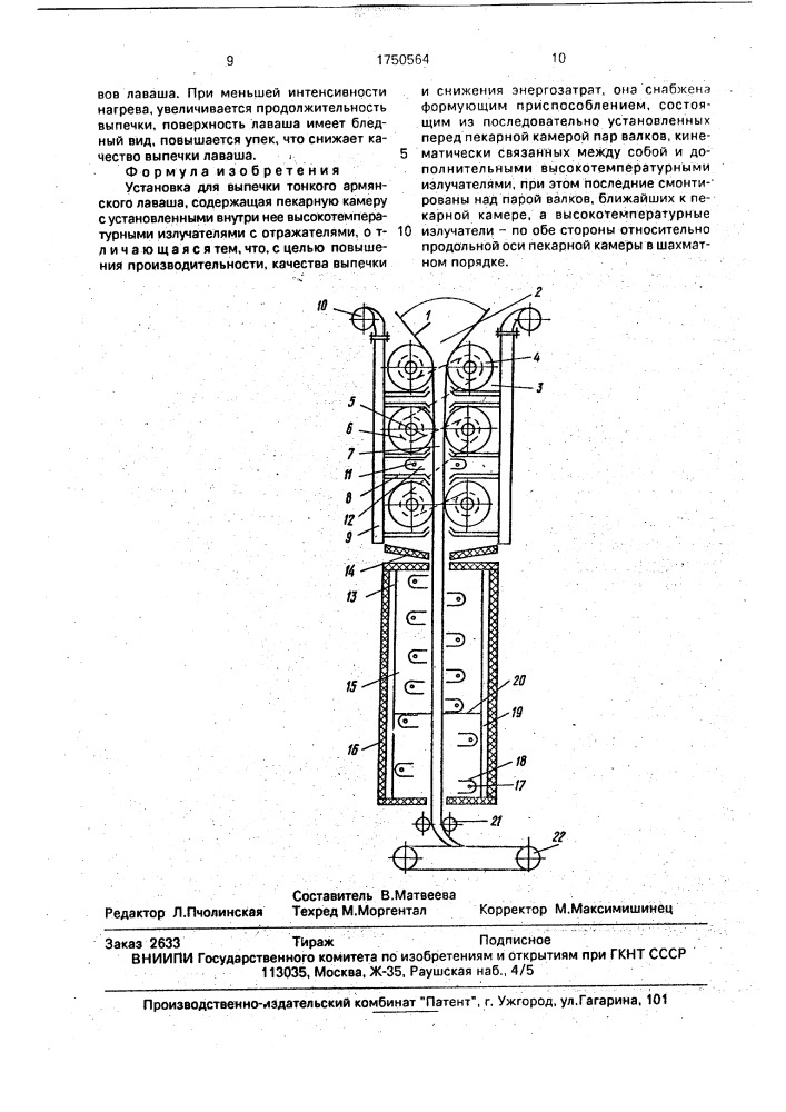 Установка для выпечки тонкого армянского лаваша (патент 1750564)