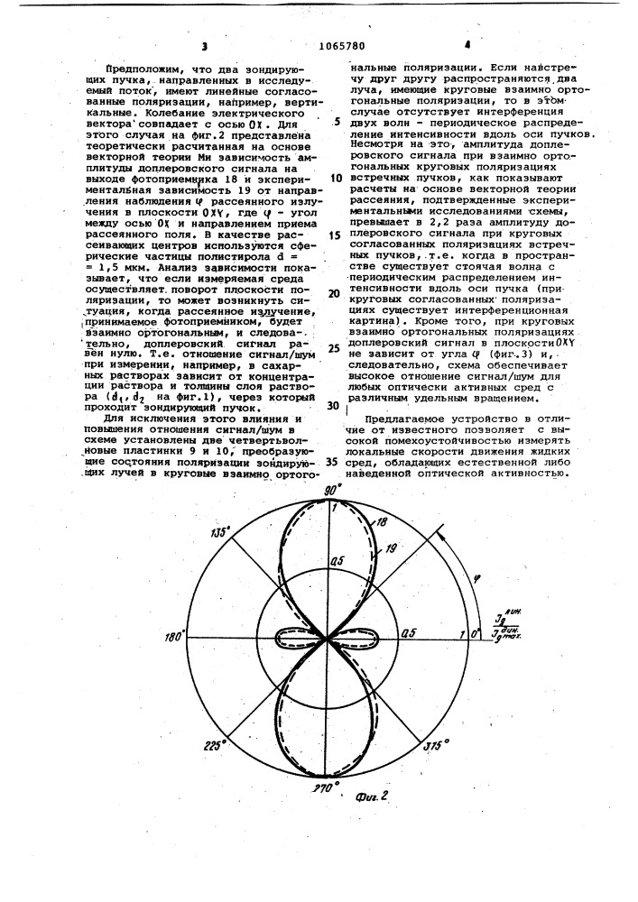 Лазерный доплеровский микроскоп (патент 1065780)