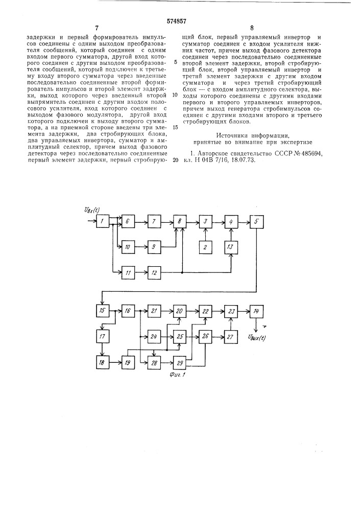 Трехполосная фазовая система связи (патент 574857)