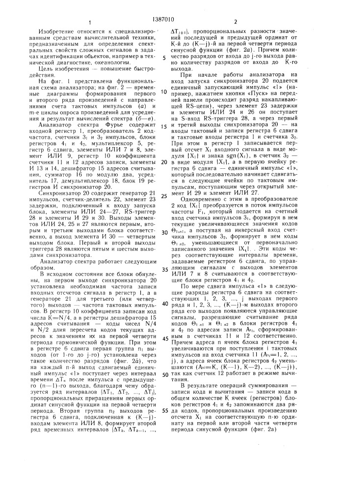 Анализатор спектра фурье (патент 1387010)