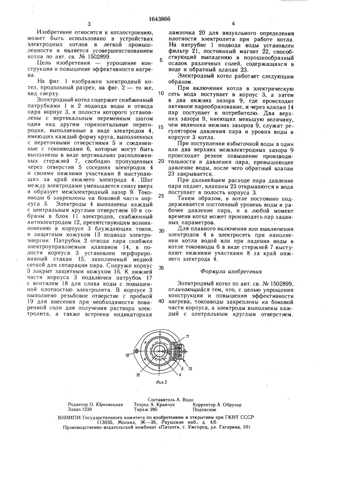 Электродный котел (патент 1643866)
