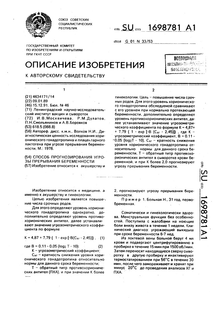 Способ прогнозирования угрозы прерывания беременности (патент 1698781)