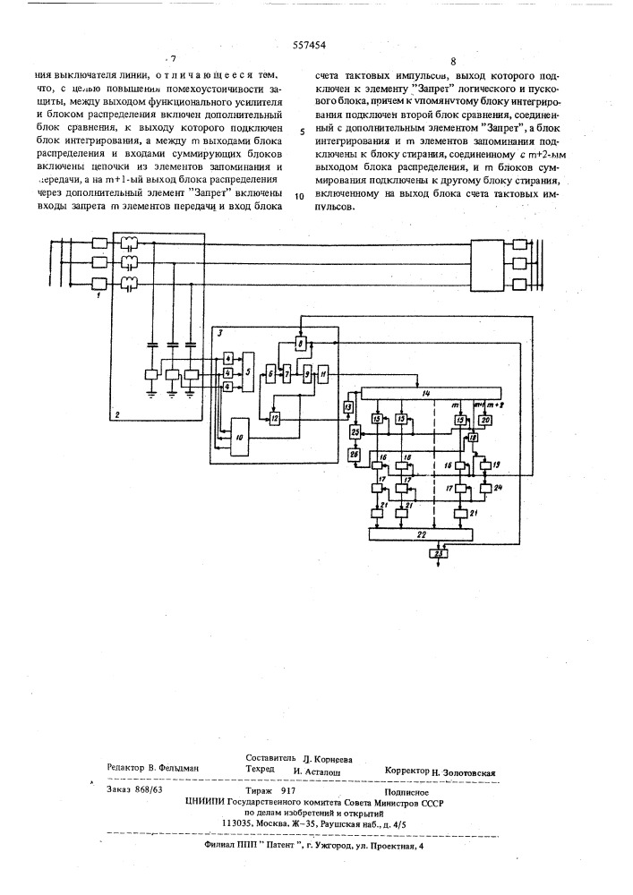 Устройство для защиты линии электропередачи (патент 557454)