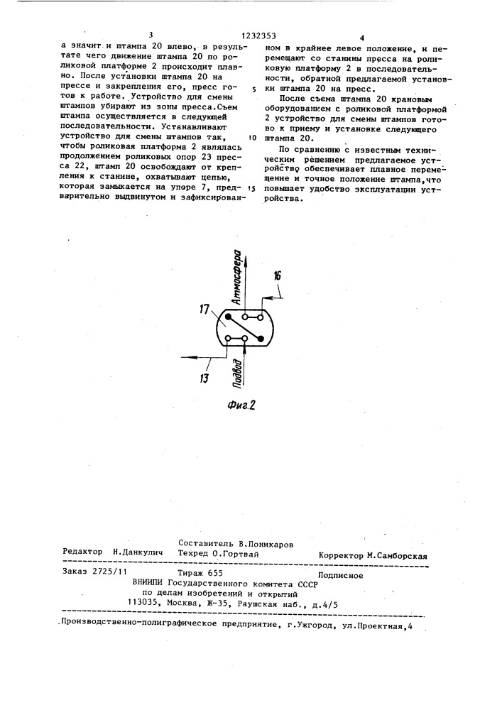 Устройство для смены штампов (патент 1232353)