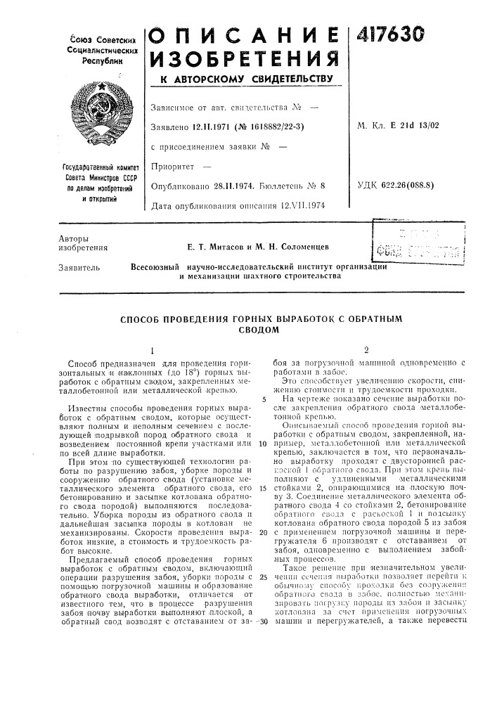 Патент ссср  417630 (патент 417630)