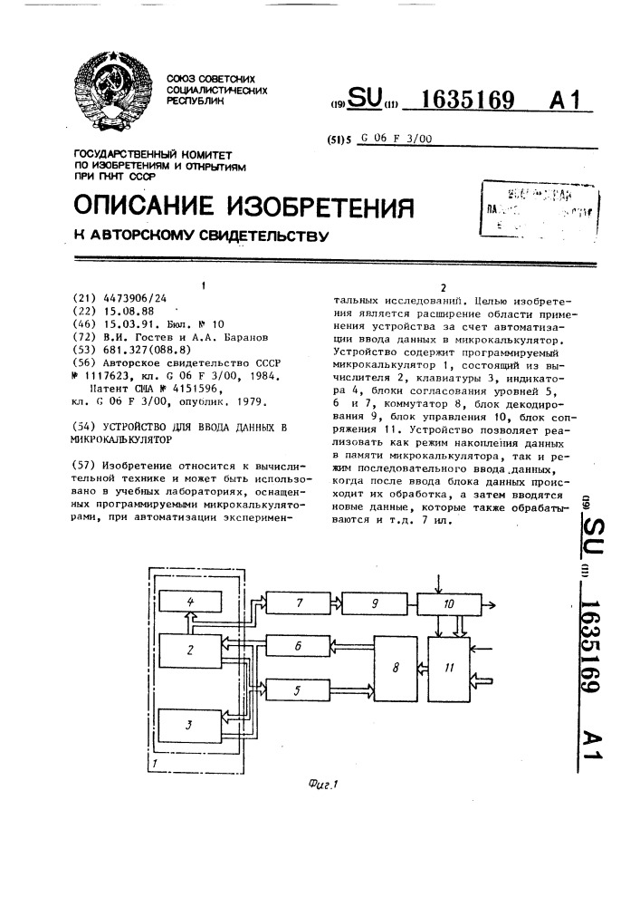 Устройство для ввода данных в микрокалькулятор (патент 1635169)