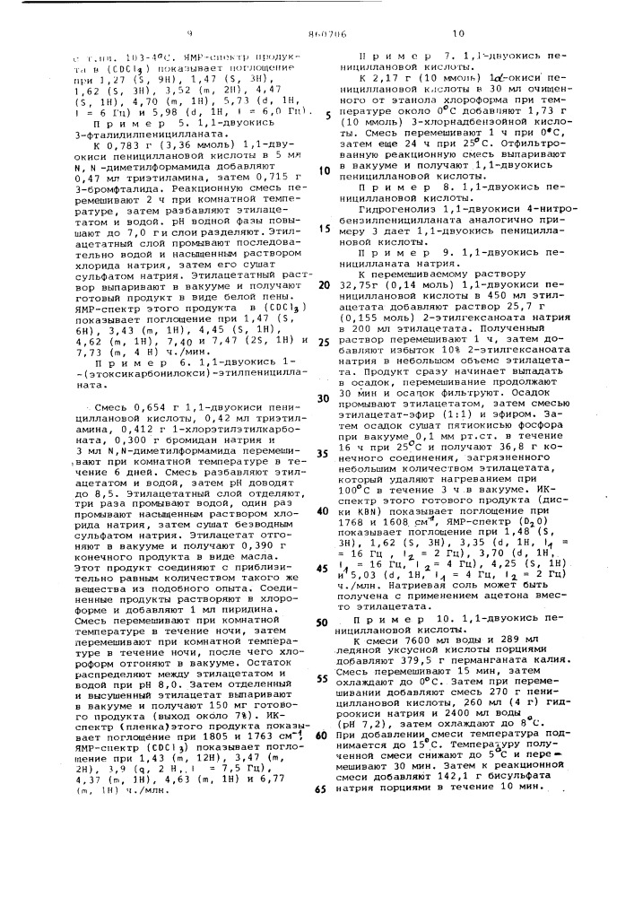 Способ получения 1,1-диоксидов пенициллановой кислоты или ее эфиров или ее солей (патент 860706)