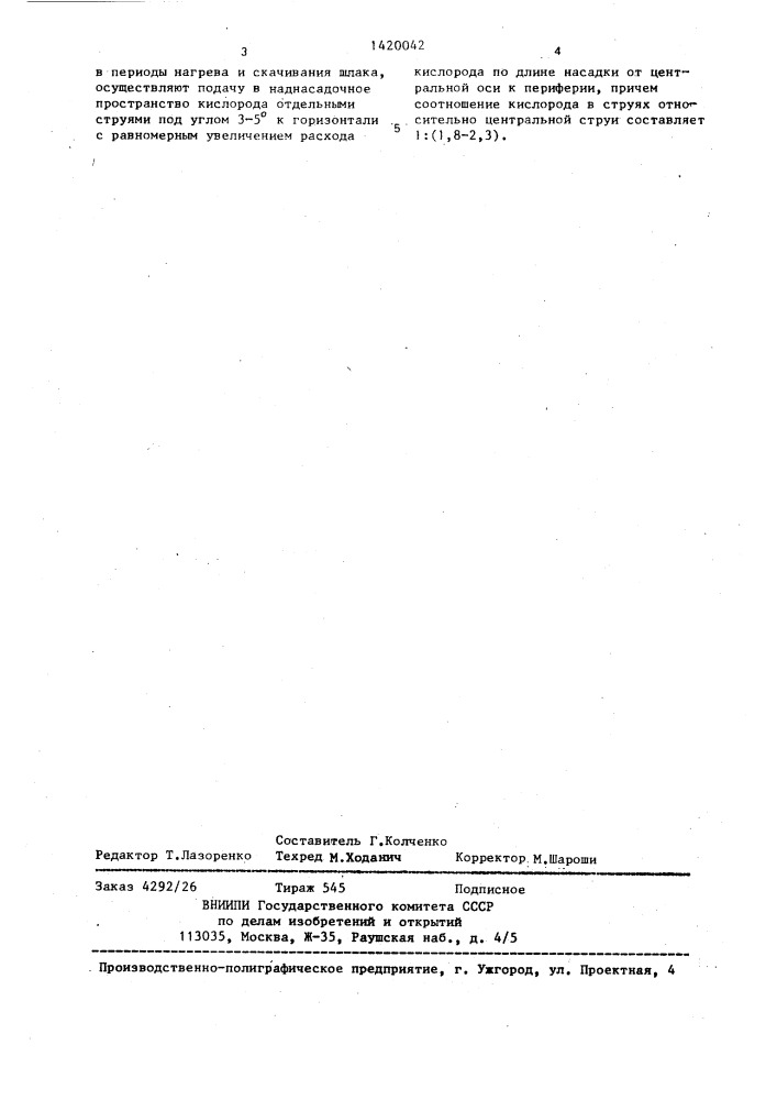 Способ отопления регенеративных нагревательных колодцев (патент 1420042)