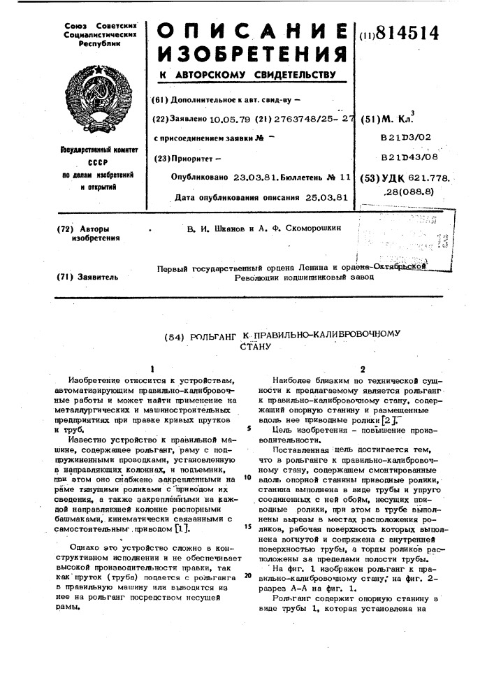 Рольганг к правильно-калибровоч-ному стану (патент 814514)