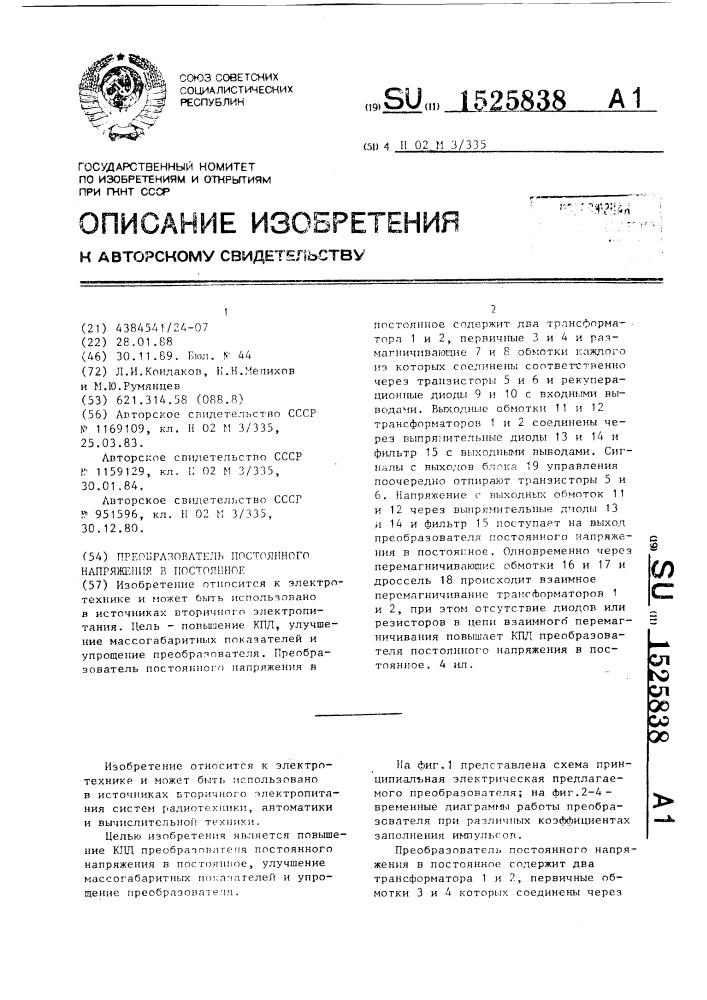 Преобразователь постоянного напряжения в постоянное (патент 1525838)