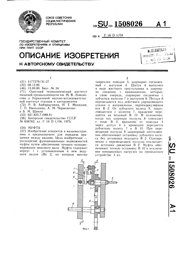 Муфта (патент 1508026)