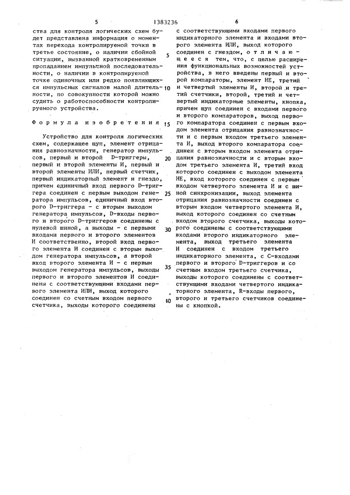 Устройство для контроля логических схем (патент 1383236)