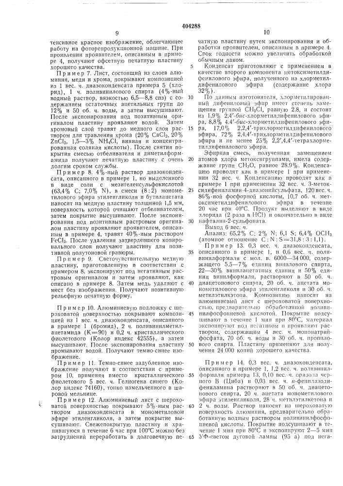 Светочувствительный копировальный материал (патент 404288)