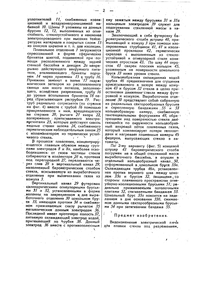 Электрическая печь для плавки стекла под разрежением (патент 34719)