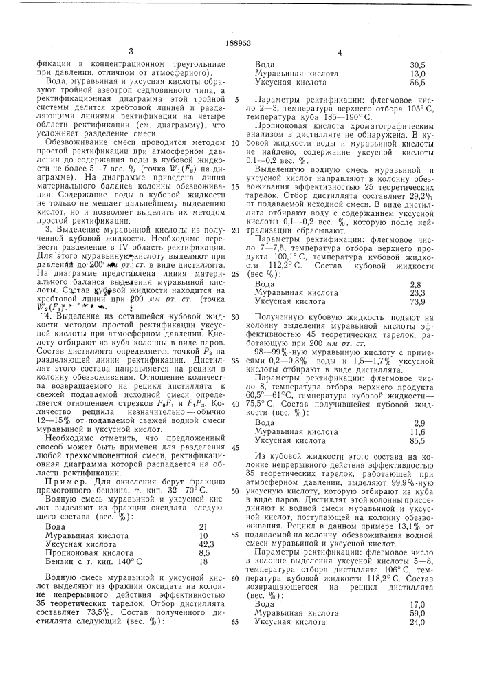 Патент ссср  188953 (патент 188953)