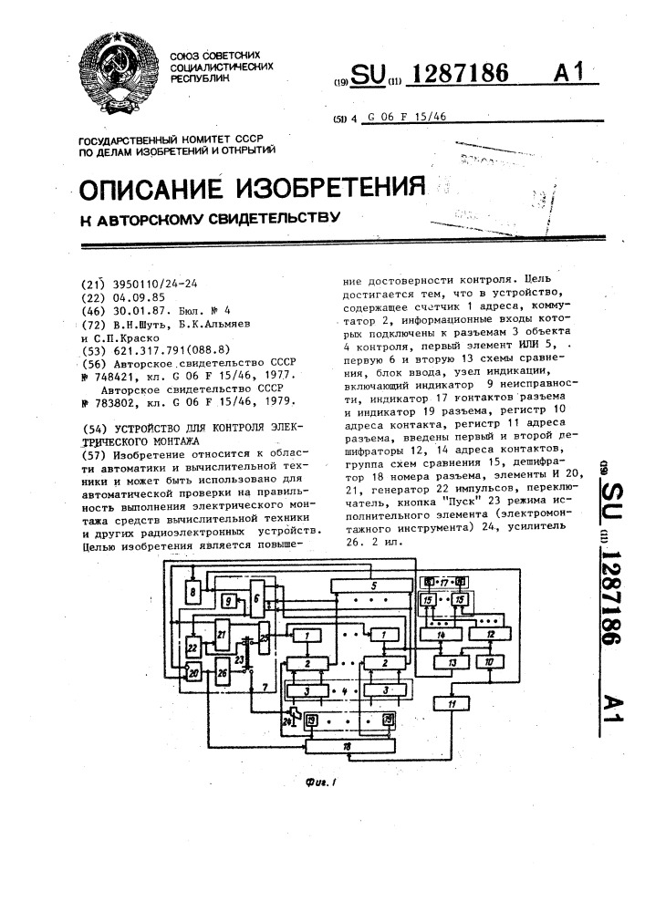 Устройство для контроля электрического монтажа (патент 1287186)