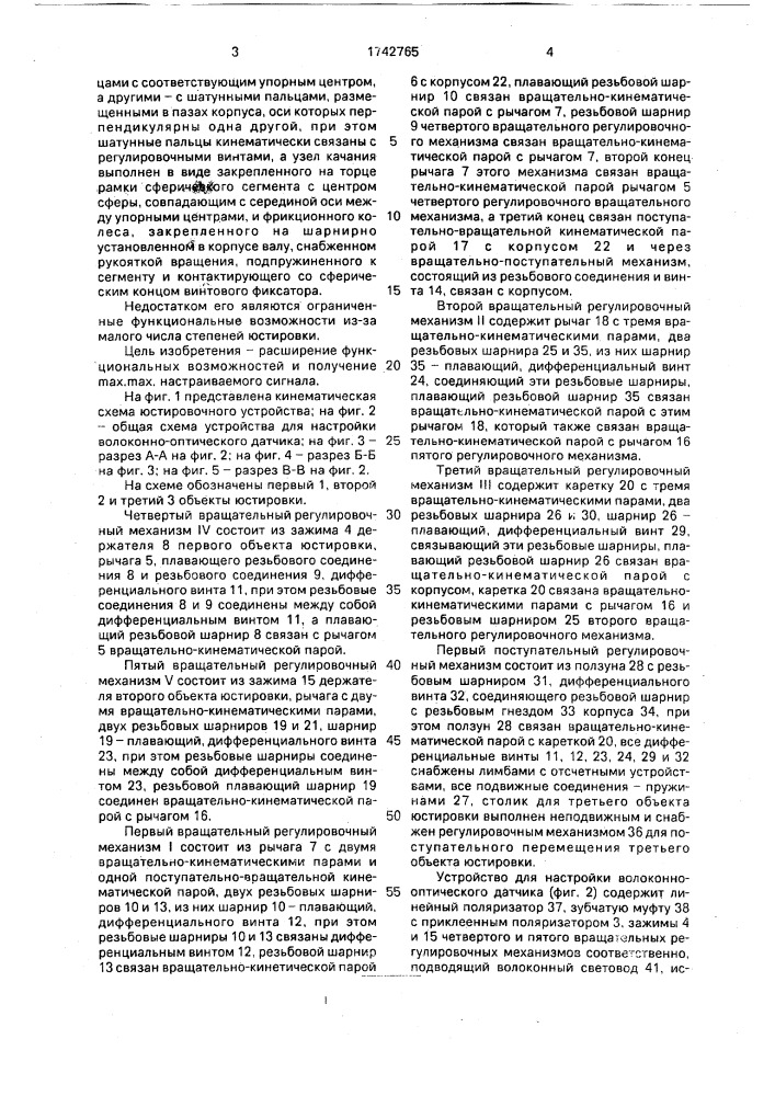 Юстировочное устройство (патент 1742765)