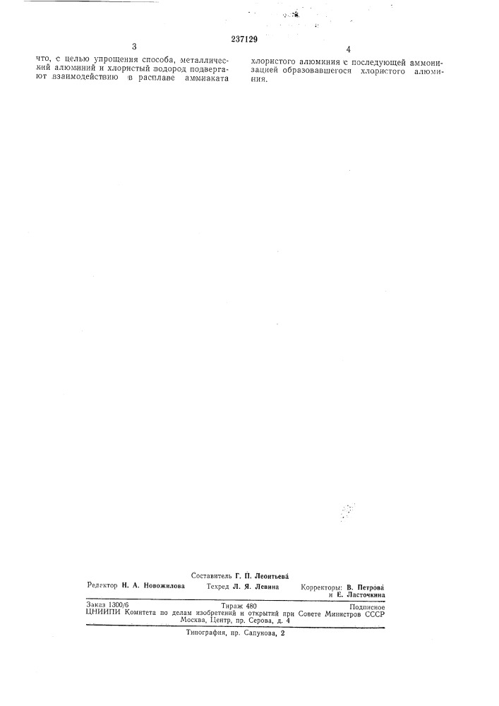 Способ получения моноал1миаката хлористогоалюминия (патент 237129)