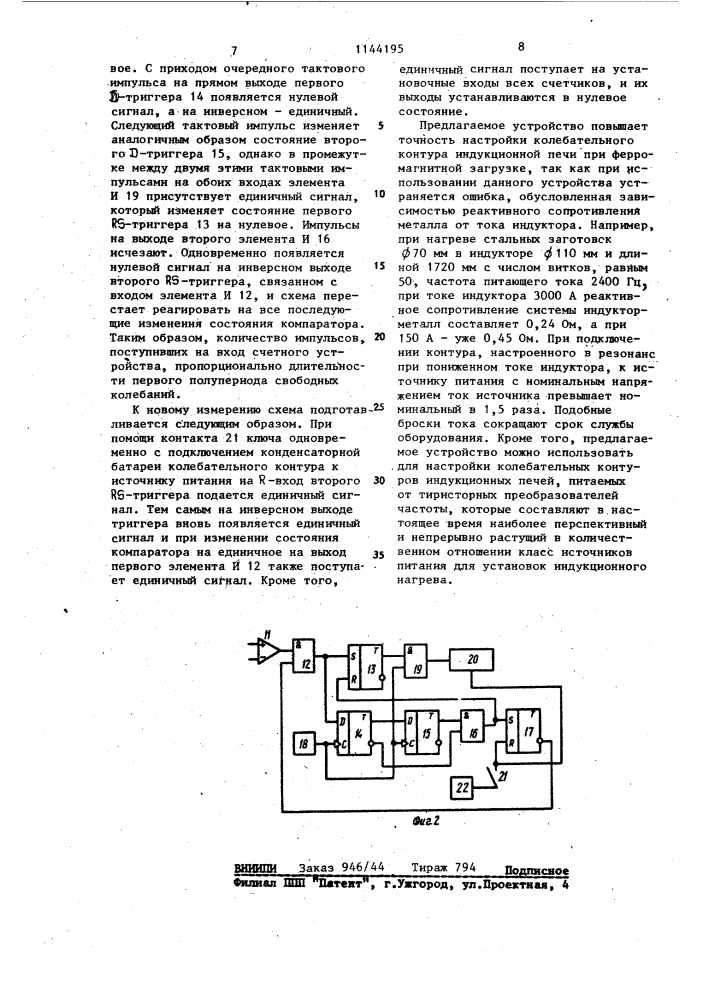 Устройство предварительной настройки колебательного контура индукционной печи (патент 1144195)