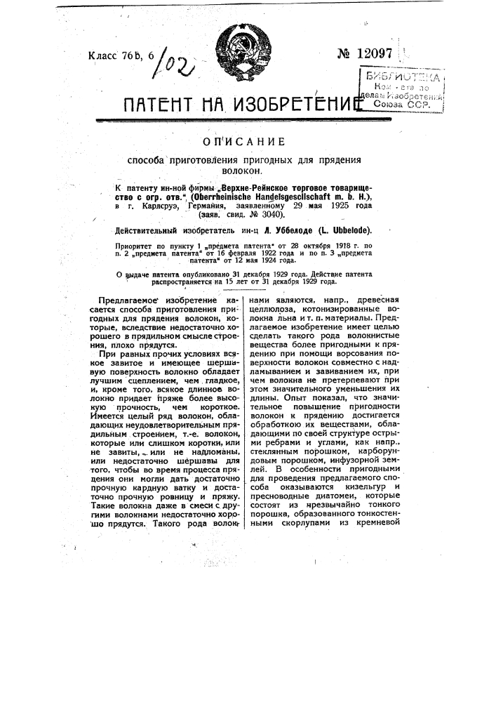 Способ приготовления пригодных для прядения волокон (патент 12097)