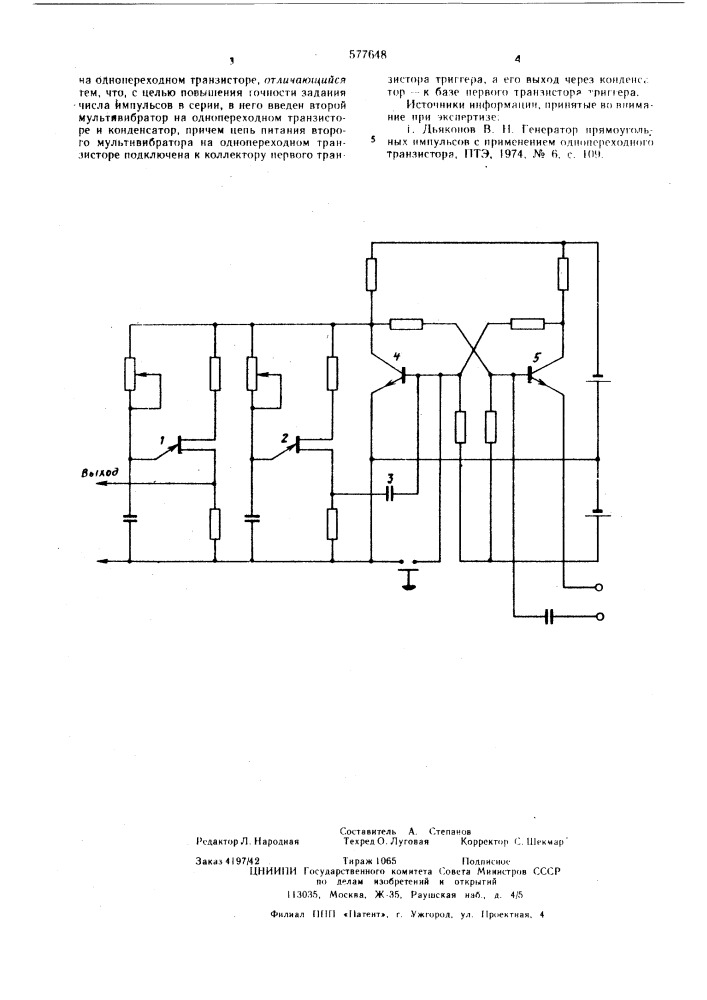 Генератор серий импульсов (патент 577648)