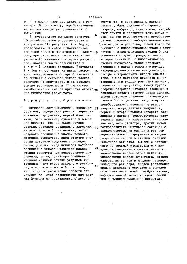 Цифровой логарифмический преобразователь (патент 1425665)