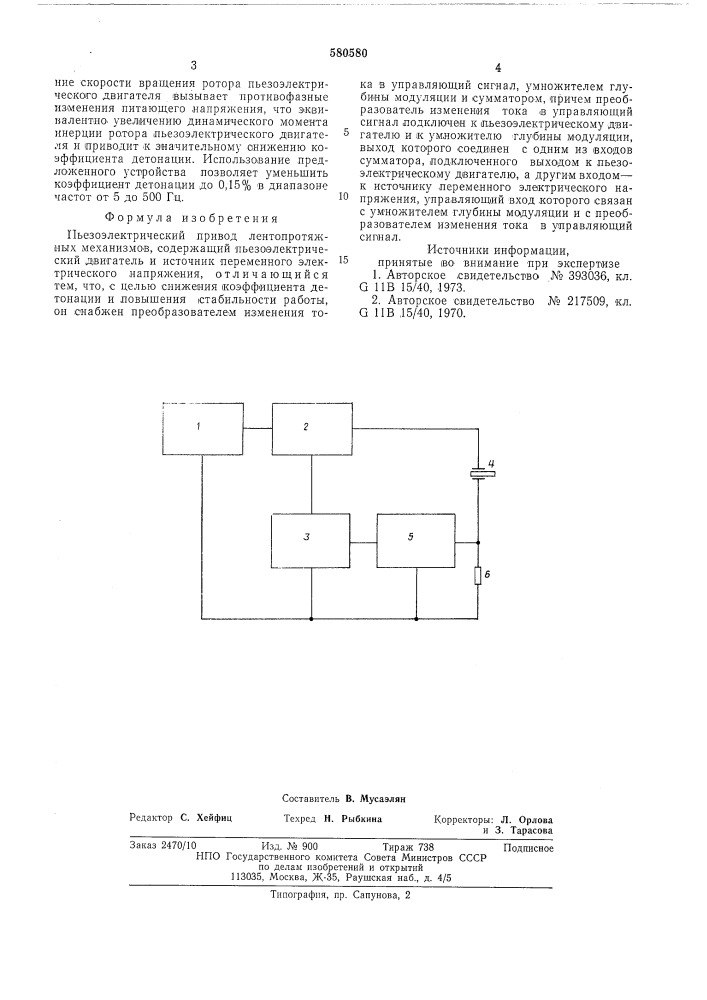 Пьезоэлектрический привод лентопротяжных механизмов (патент 580580)