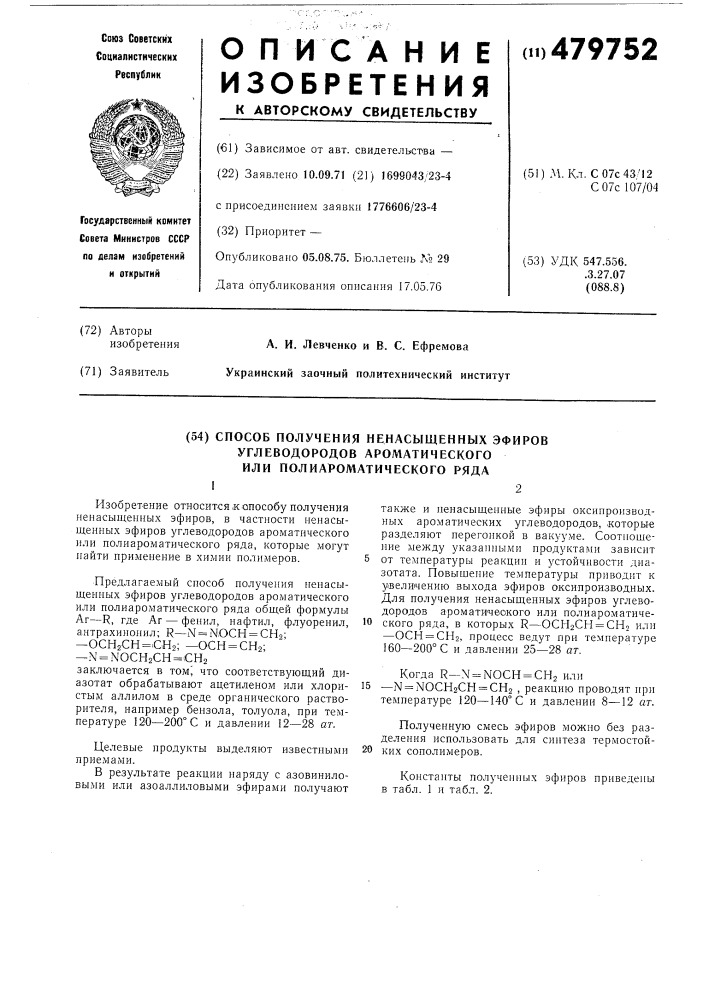 Способ получения ненасыщенных эфиров углеводородов ароматического или полиароматического ряда (патент 479752)