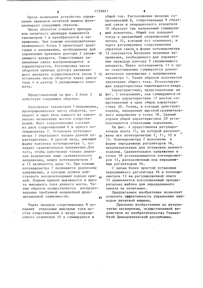 Устройство управления приводом печатной машины (патент 1139641)