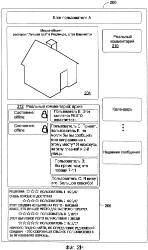 Динамические мгновенные комментарии (патент 2475848)