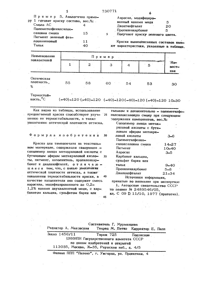 Краска для тампопечати на текстильном материале (патент 730771)